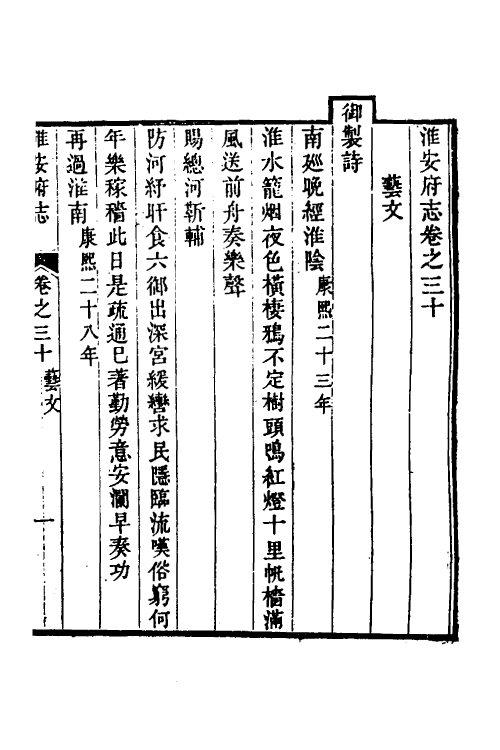 46488-乾隆淮安府志十八 (清)卫哲治等修.pdf_第2页