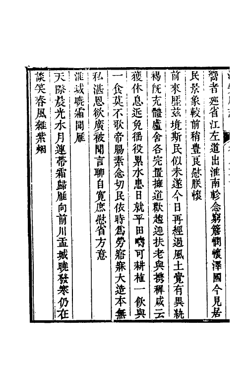 46488-乾隆淮安府志十八 (清)卫哲治等修.pdf_第3页