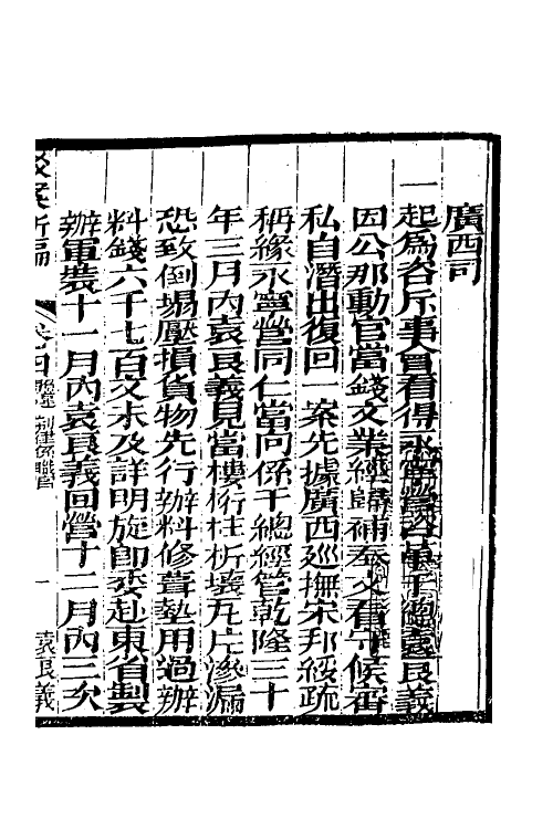 46762-驳案汇编三 (清)全士潮辑.pdf_第2页