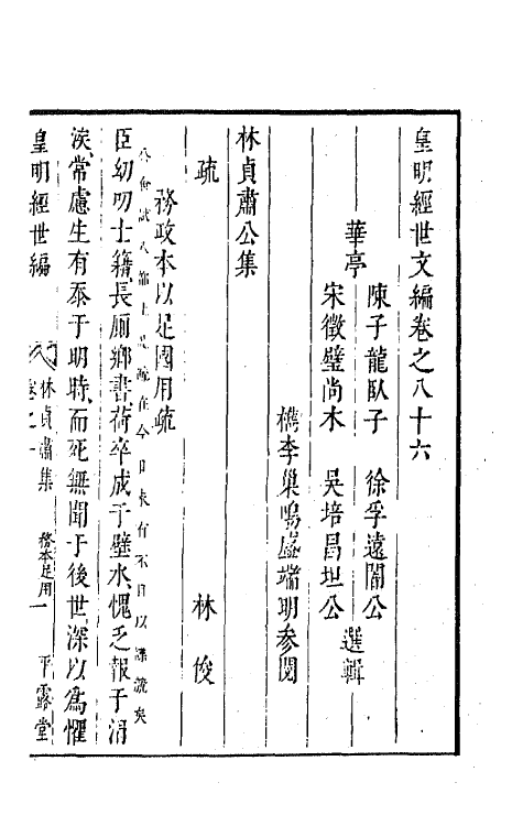 44303-皇明经世文编三十四 (明)陈子龙等辑.pdf_第2页