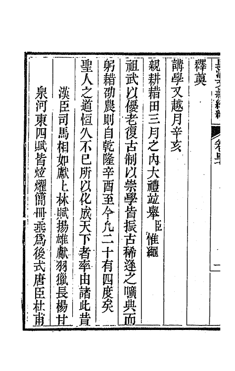 44465-皇清文颖续编八十八 (清)董诰等辑.pdf_第3页