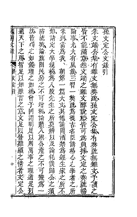 44541-国朝文录二十四 (清)李祖陶辑.pdf_第2页