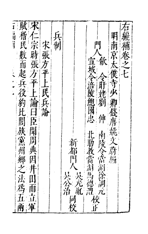 46078-右编补七 (明)姚文蔚编.pdf_第2页