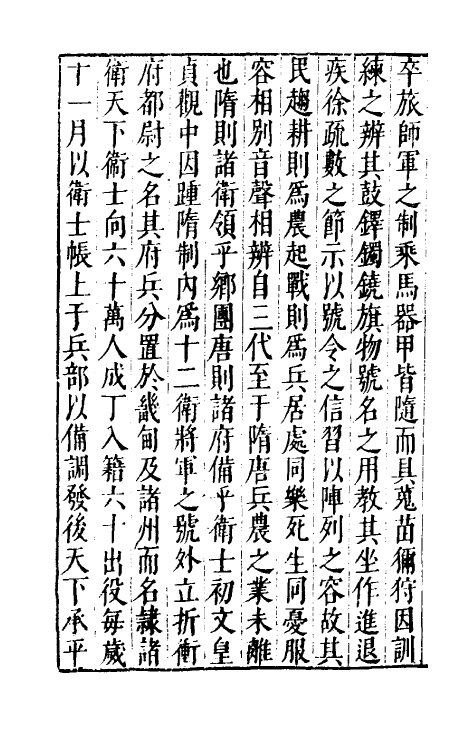 46078-右编补七 (明)姚文蔚编.pdf_第3页