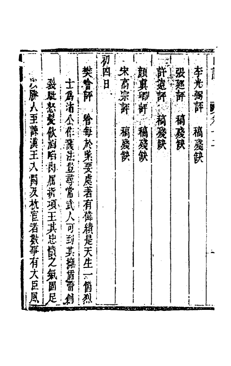 46261-孙徵君日谱录存十一 (清)孙奇逢撰.pdf_第3页