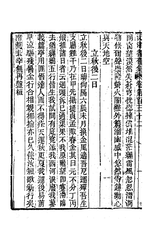 45101-沅湘耆旧集五十七 (清)邓显鹤辑.pdf_第3页