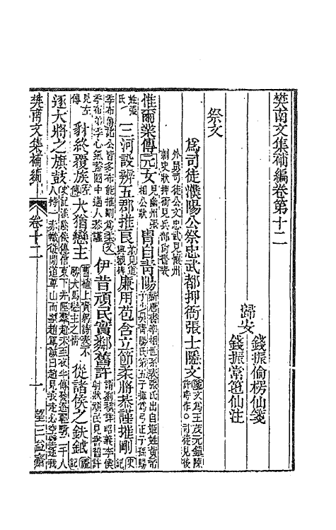 47131-樊南文集补编七 (唐)李商隐撰.pdf_第2页