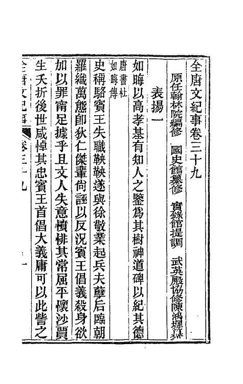 45380-全唐文纪事十九 (清)陈鸿墀撰.pdf_第2页