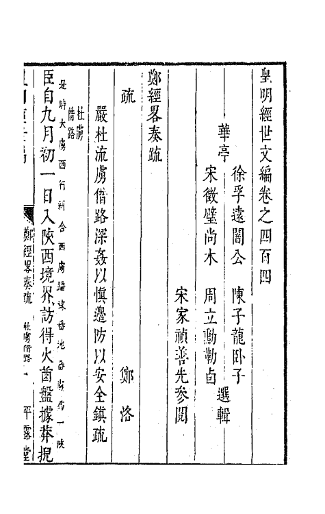 44218-皇明经世文编一百八十 (明)陈子龙等辑.pdf_第2页