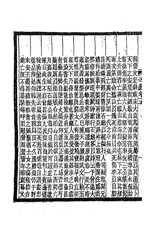 45298-明诗纪事五十一 陈田辑.pdf_第3页