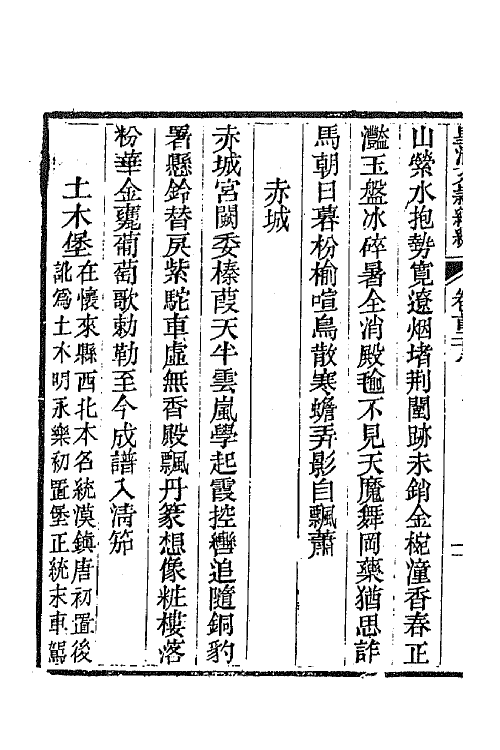 44491-皇清文颖续编二十五 (清)董诰等辑.pdf_第3页