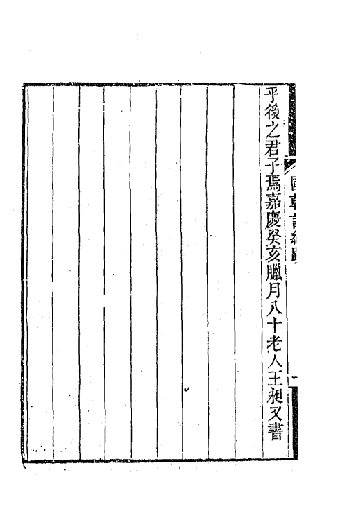 45415-国朝词综二集一 (清)王昶辑.pdf_第3页