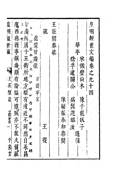 44315-皇明经世文编三十七 (明)陈子龙等辑.pdf_第2页