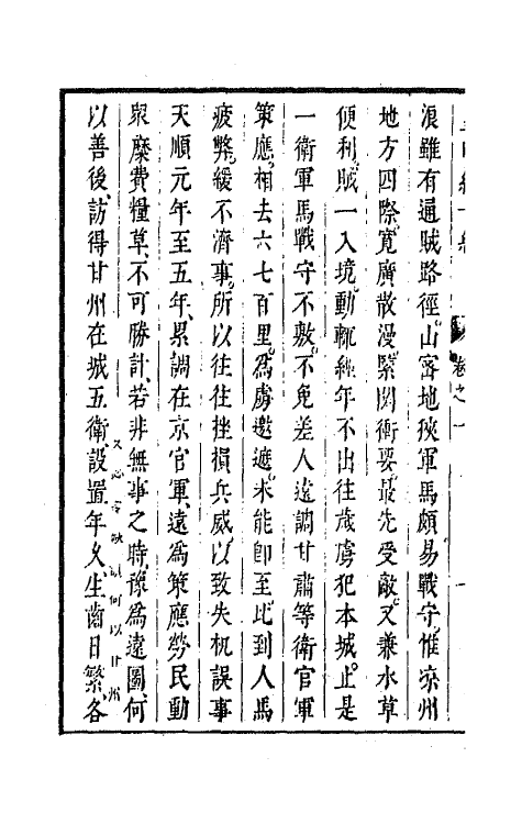 44315-皇明经世文编三十七 (明)陈子龙等辑.pdf_第3页