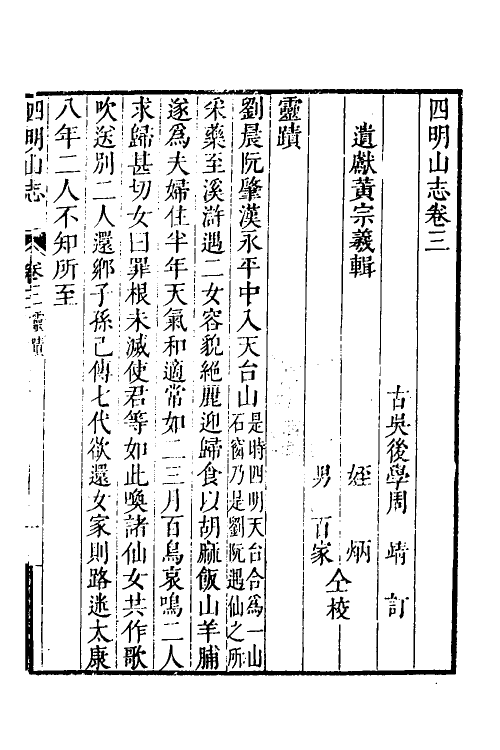 46652-四明山志三 (清)黄宗羲撰.pdf_第2页