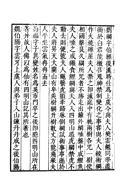 46652-四明山志三 (清)黄宗羲撰.pdf_第3页