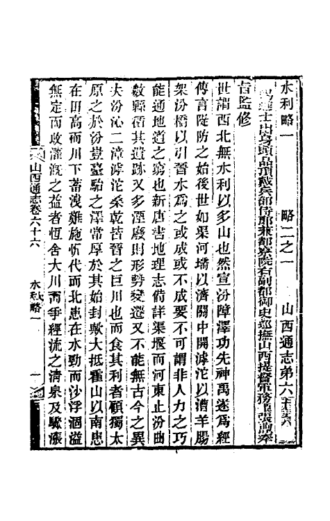 46342-光绪山西通志五十九 曾国荃 (清)张煦等修.pdf_第2页