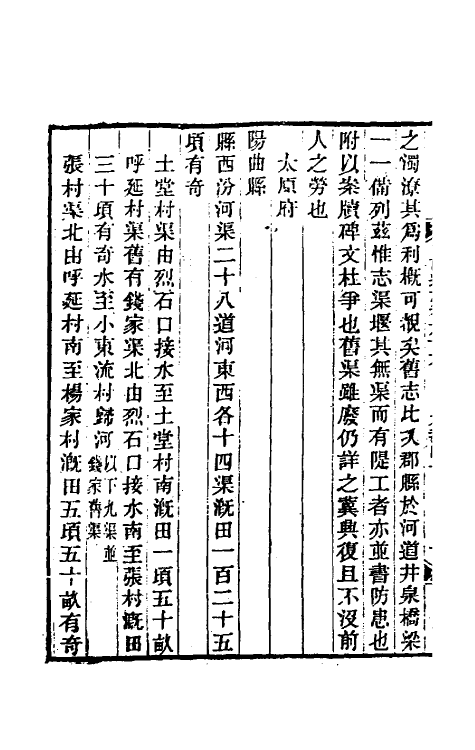 46342-光绪山西通志五十九 曾国荃 (清)张煦等修.pdf_第3页