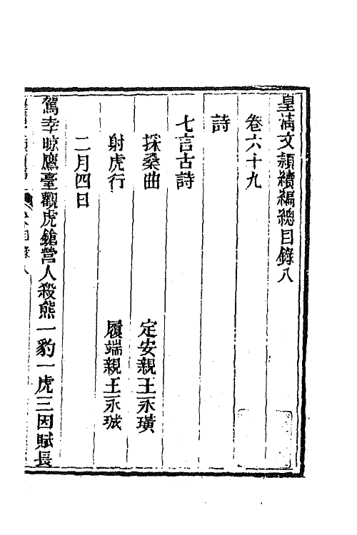 44411-皇清文颖续编五 (清)董诰等辑.pdf_第2页