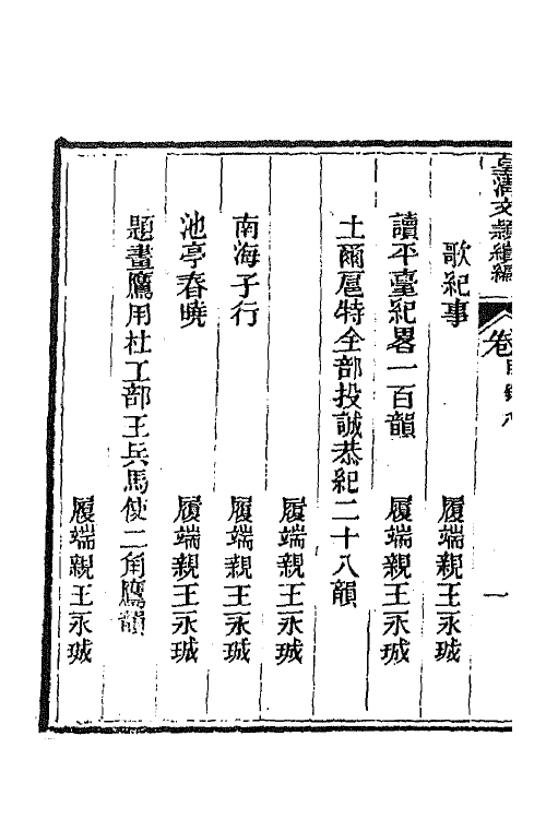 44411-皇清文颖续编五 (清)董诰等辑.pdf_第3页