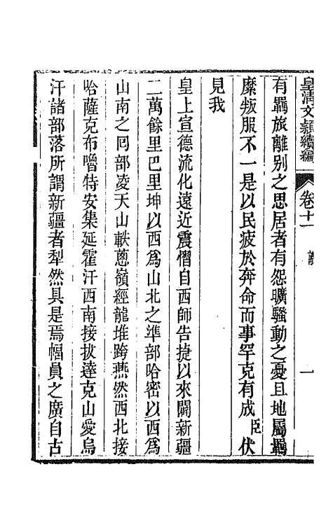 44460-皇清文颖续编五十二 (清)董诰等辑.pdf_第3页