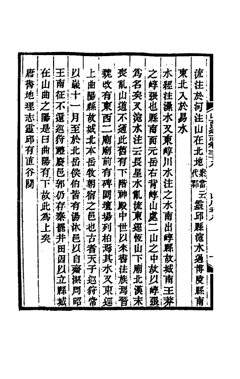 46425-光绪山西通志三十七 曾国荃 (清)张煦等修.pdf_第3页