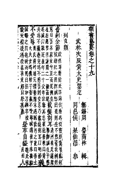 47077-类书纂要十八 (清)周鲁辑.pdf_第2页