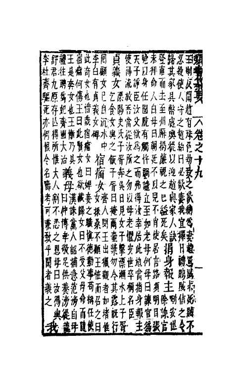 47077-类书纂要十八 (清)周鲁辑.pdf_第3页