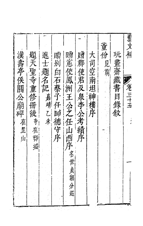 44807-吴兴艺文补三十二 (明)董斯张辑.pdf_第3页