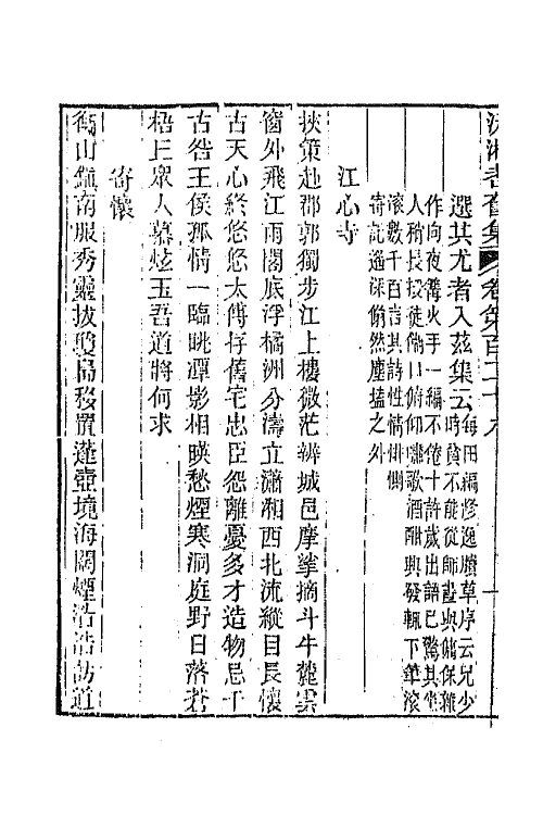 45093-沅湘耆旧集五十五 (清)邓显鹤辑.pdf_第3页