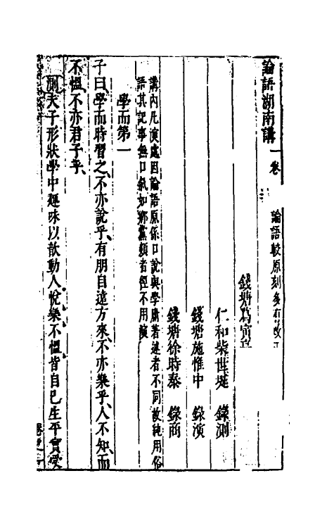 45593-四书湖南讲五 (明)葛寅亮撰.pdf_第2页