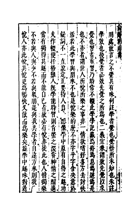 45593-四书湖南讲五 (明)葛寅亮撰.pdf_第3页