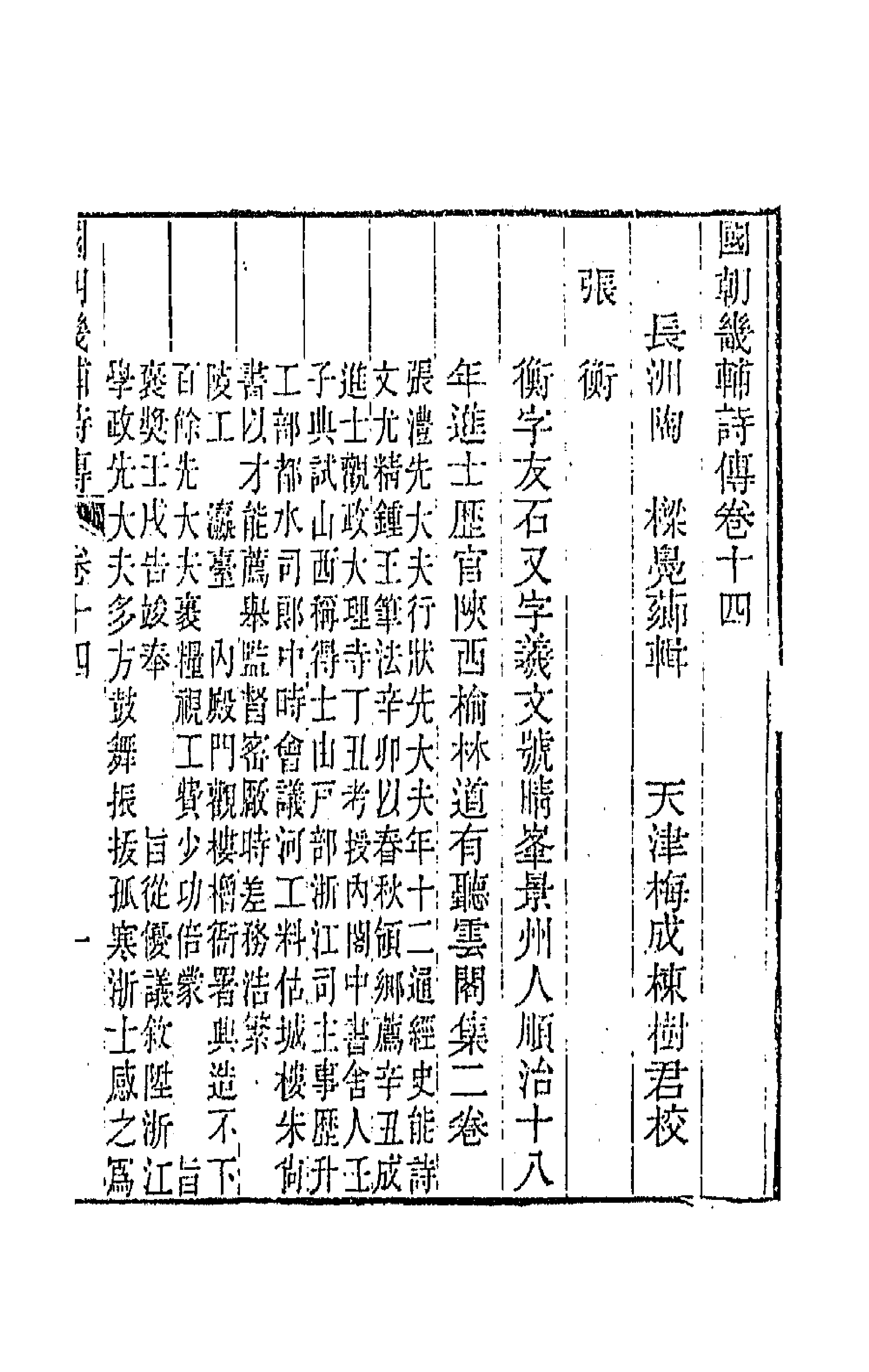 44850-国朝畿辅诗传八 (清)陶梁辑.pdf_第1页