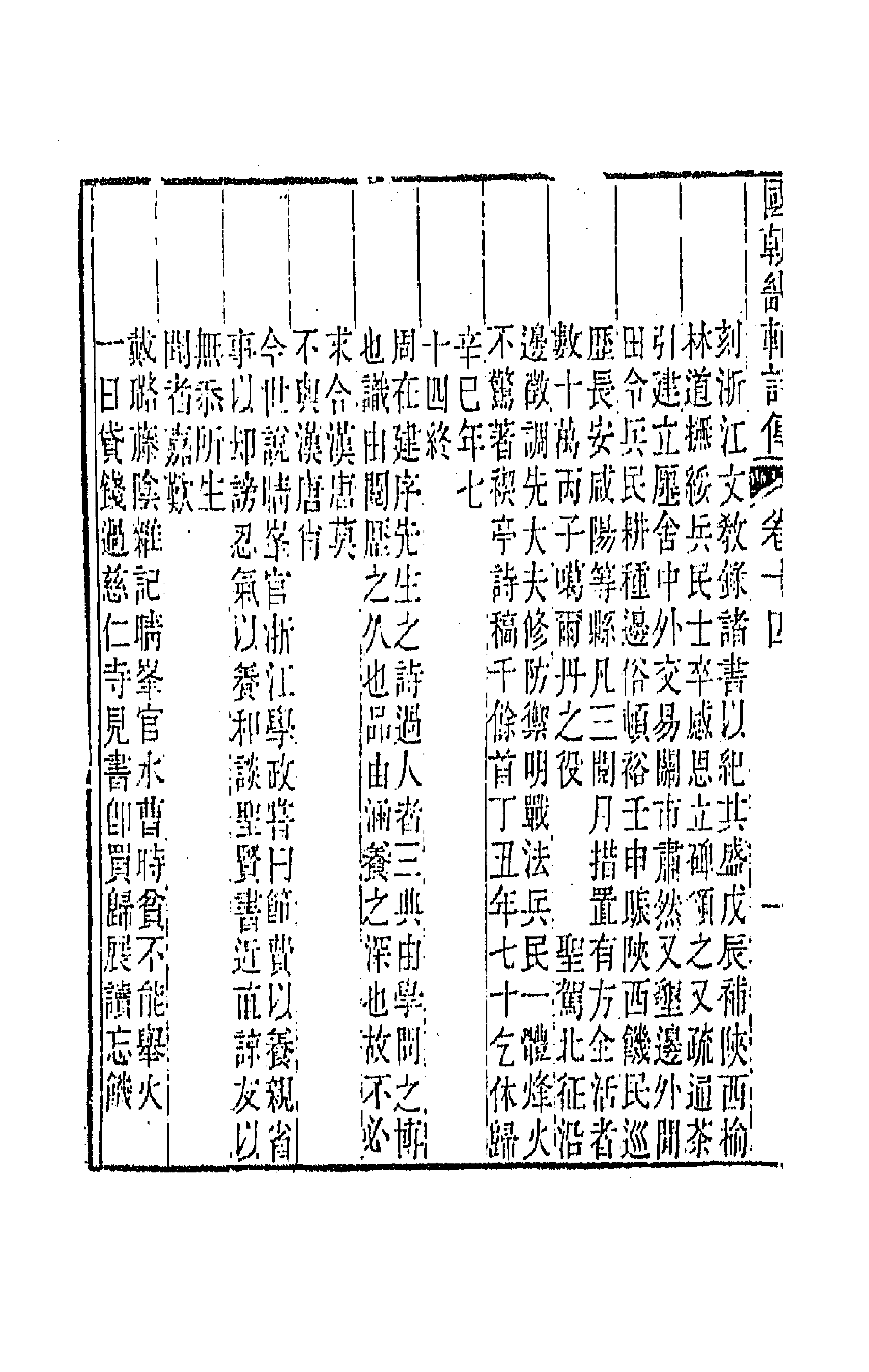 44850-国朝畿辅诗传八 (清)陶梁辑.pdf_第2页