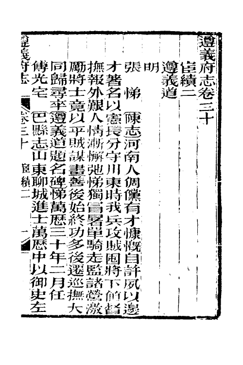 46627-道光遵义府志二十四 (清)平翰等修.pdf_第2页