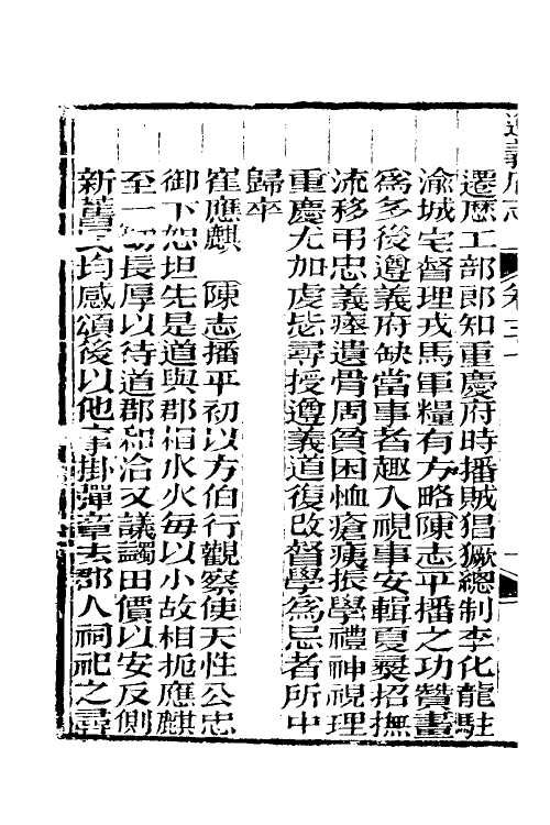 46627-道光遵义府志二十四 (清)平翰等修.pdf_第3页