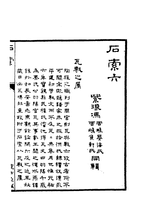 46804-金石索十二 冯云鹏 (清)冯云鹘辑.pdf_第2页