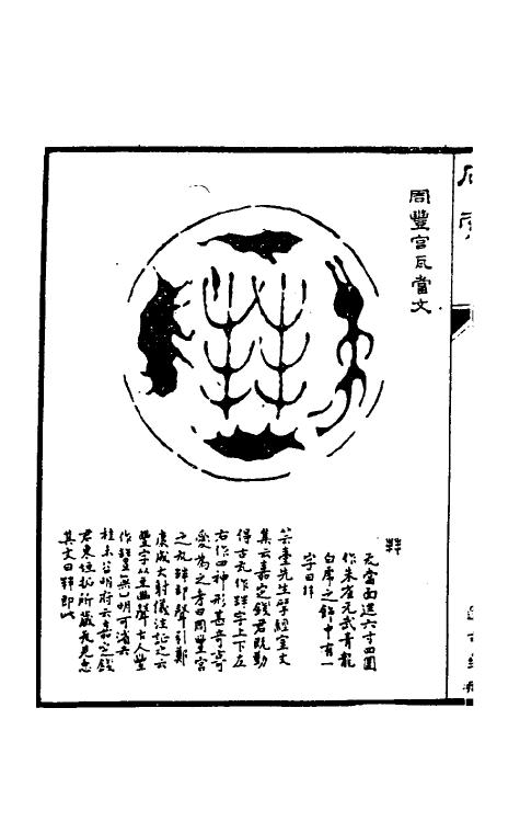 46804-金石索十二 冯云鹏 (清)冯云鹘辑.pdf_第3页