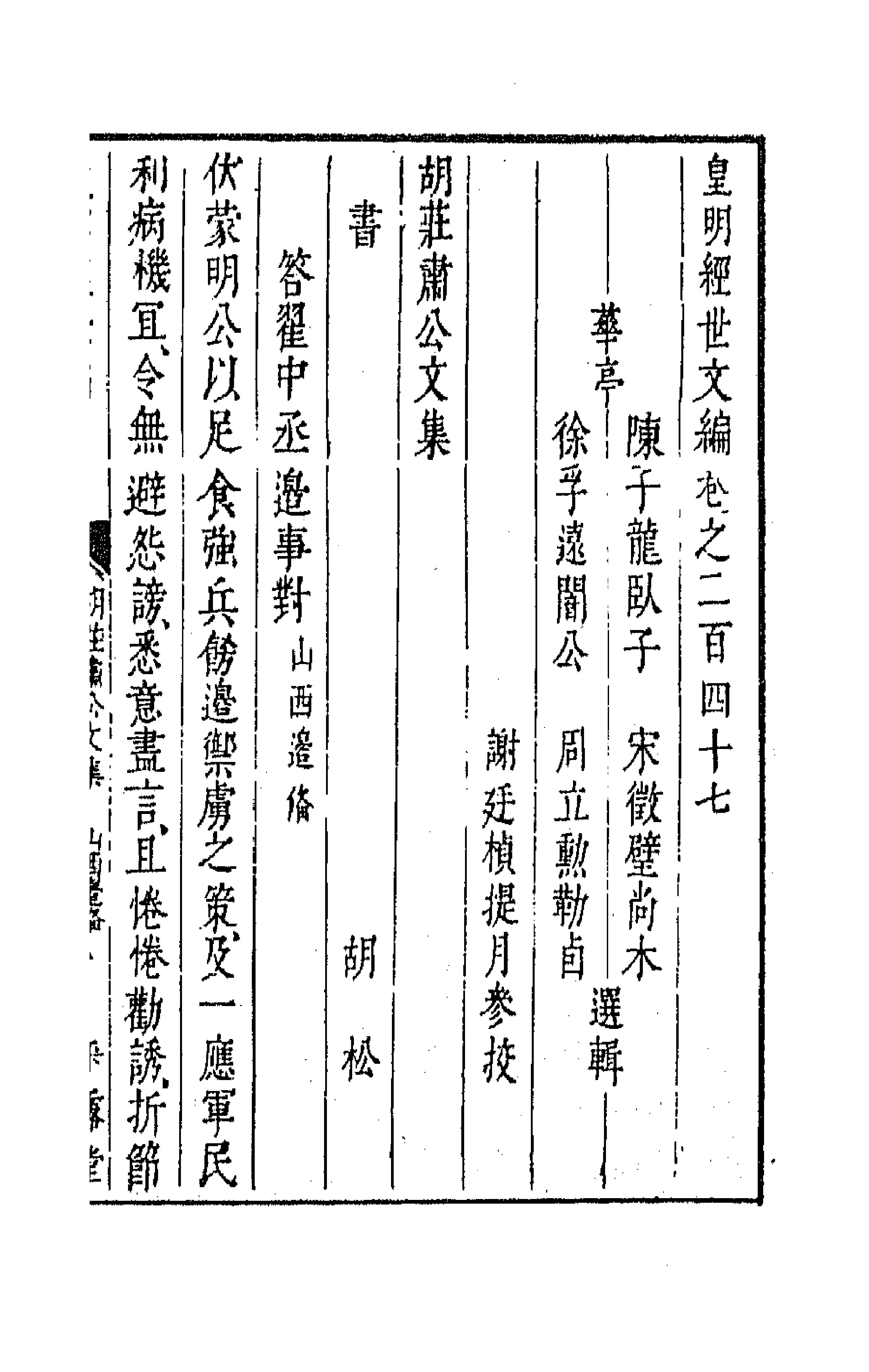 44376-皇明经世文编一百八 (明)陈子龙等辑.pdf_第1页