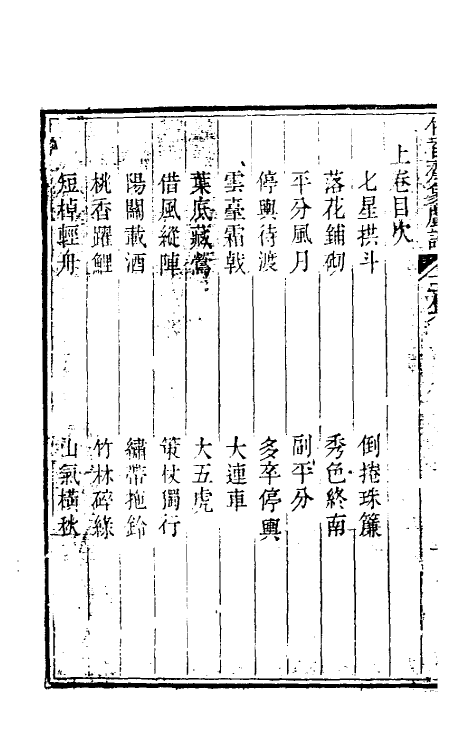 46963-竹香斋象戏谱三 (清)张乔栋辑.pdf_第2页