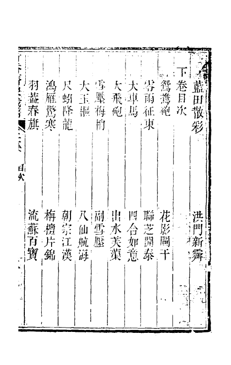 46963-竹香斋象戏谱三 (清)张乔栋辑.pdf_第3页