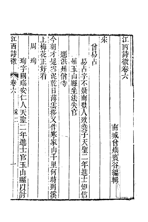 44990-江西诗徵六 (清)曾燠辑.pdf_第2页