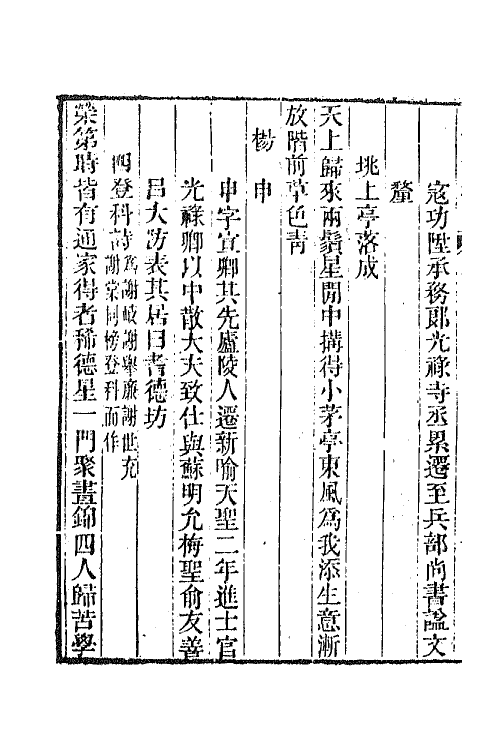 44990-江西诗徵六 (清)曾燠辑.pdf_第3页