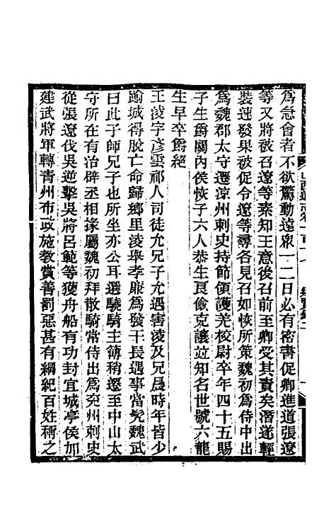 46371-光绪山西通志一百九 曾国荃 (清)张煦等修.pdf_第3页