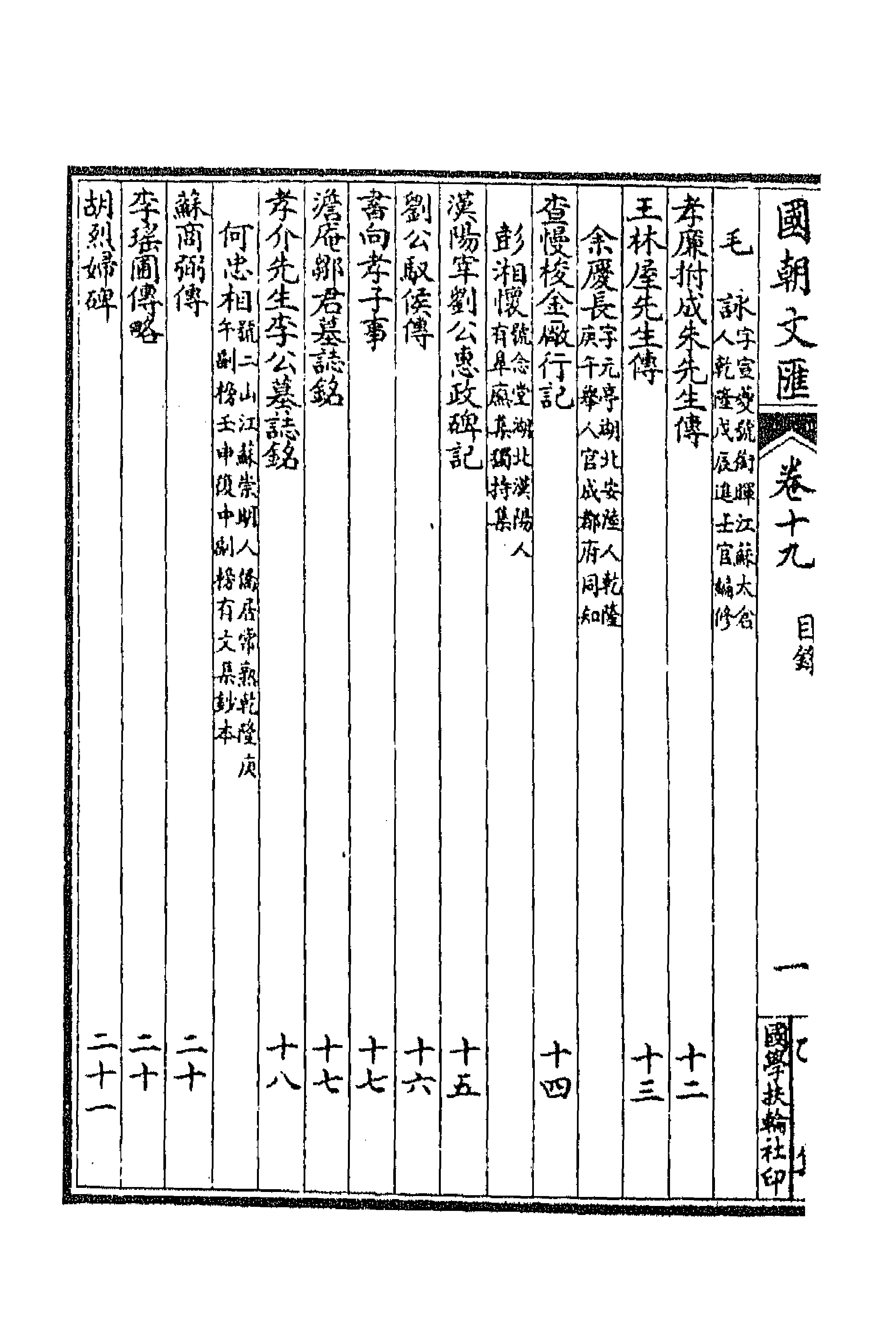 44622-国朝文汇五十七 (清)沈粹芬 黄人等辑.pdf_第2页