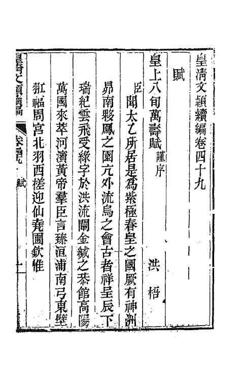 44473-皇清文颖续编九十 (清)董诰等辑.pdf_第2页