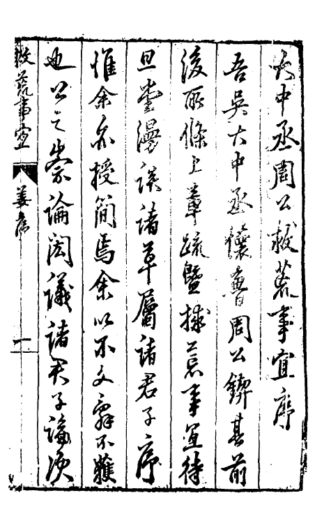 46109-周中丞疏稿二 (明)周孔教撰.pdf_第2页