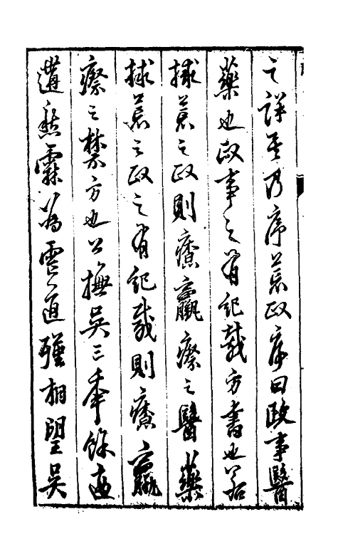 46109-周中丞疏稿二 (明)周孔教撰.pdf_第3页