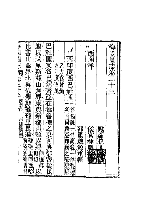 46722-海国图志十二 (清)魏源撰.pdf_第2页