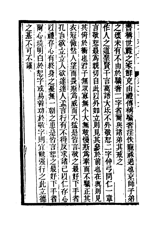 46162-求阙斋弟子记二十二 (清)王定安撰.pdf_第3页